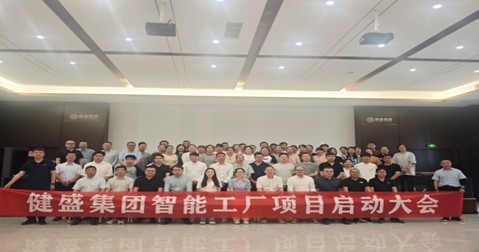 jn江南集团江山产业园智能工厂正式启动！开启智能制造新征程